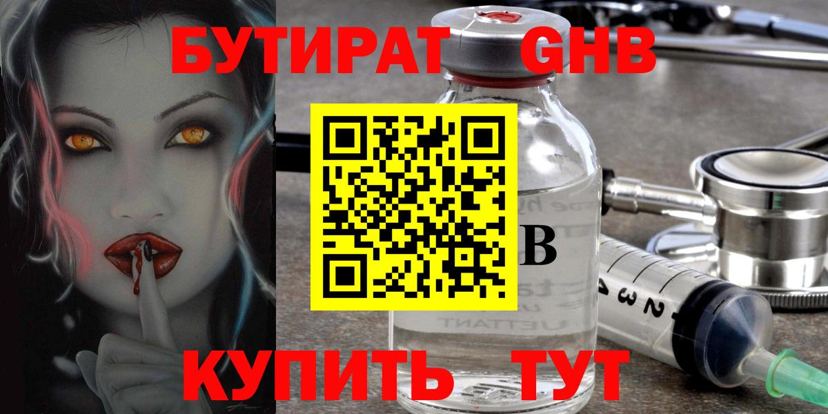 Бутират  Бутират Butirat  Вход с VPN  Ревда 