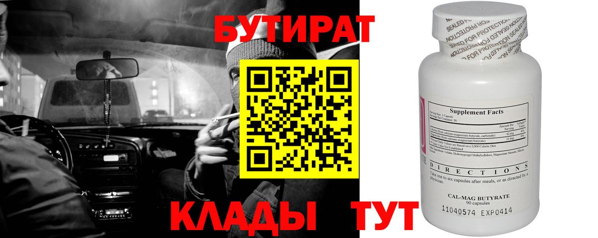 Бутират 99% Ревда