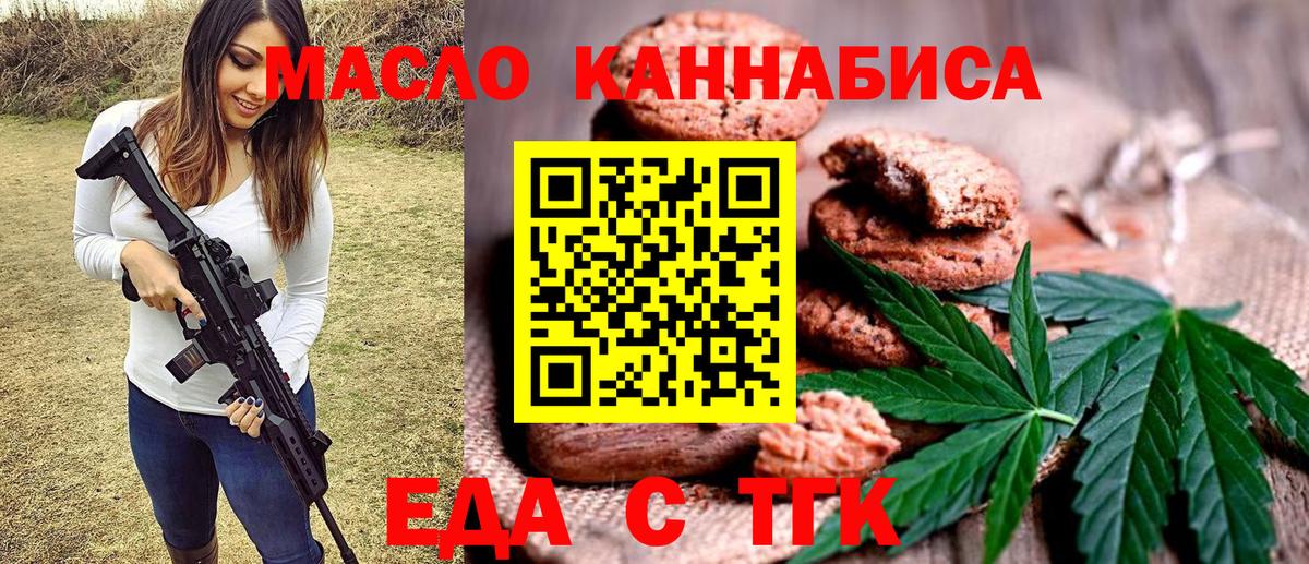Еда ТГК конопля  Вход с VPN  Ревда 