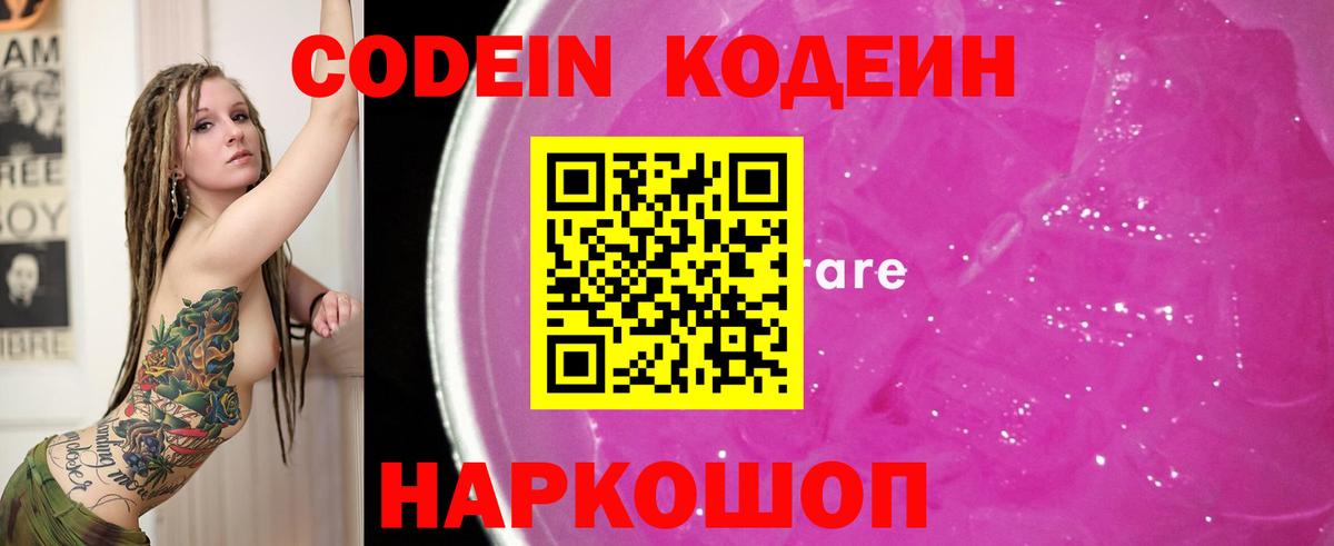 Ревда  Codein Purple Drank  Вход с VPN 