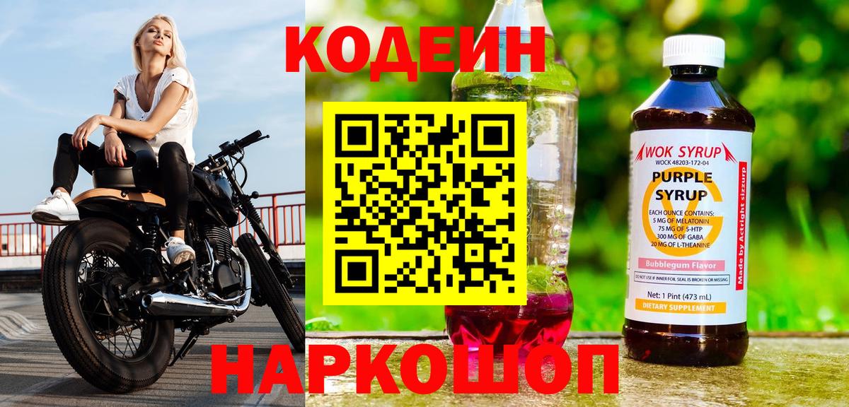 Кодеин напиток Lean (лин) Ревда