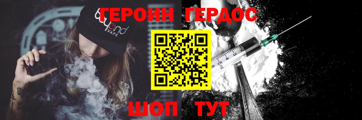 Героин Heroin Ревда