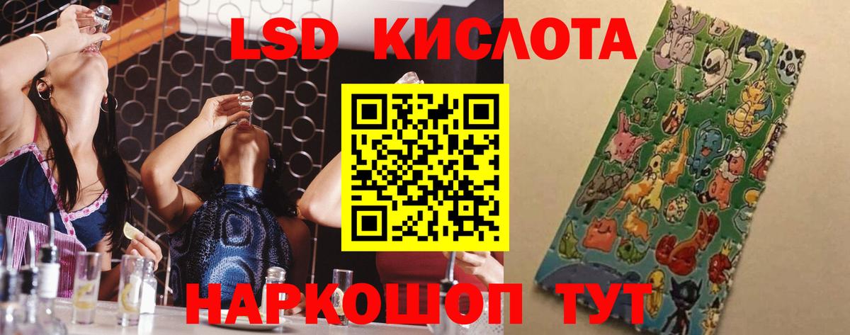 ЛСД экстази кислота  Вход с VPN  Ревда  ЛСД экстази кислота 