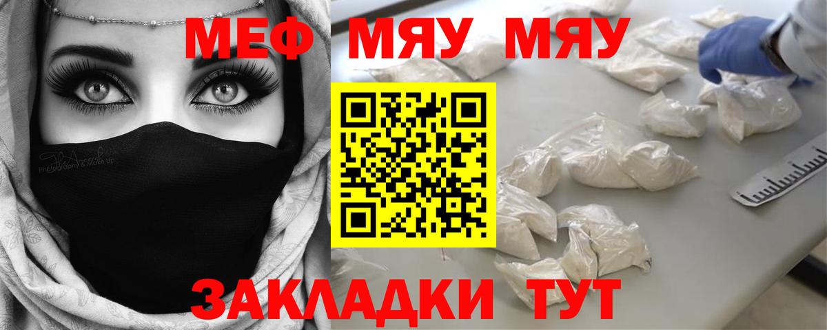 Мефедрон VHQ  Вход с VPN  Ревда  МЕФ VHQ 