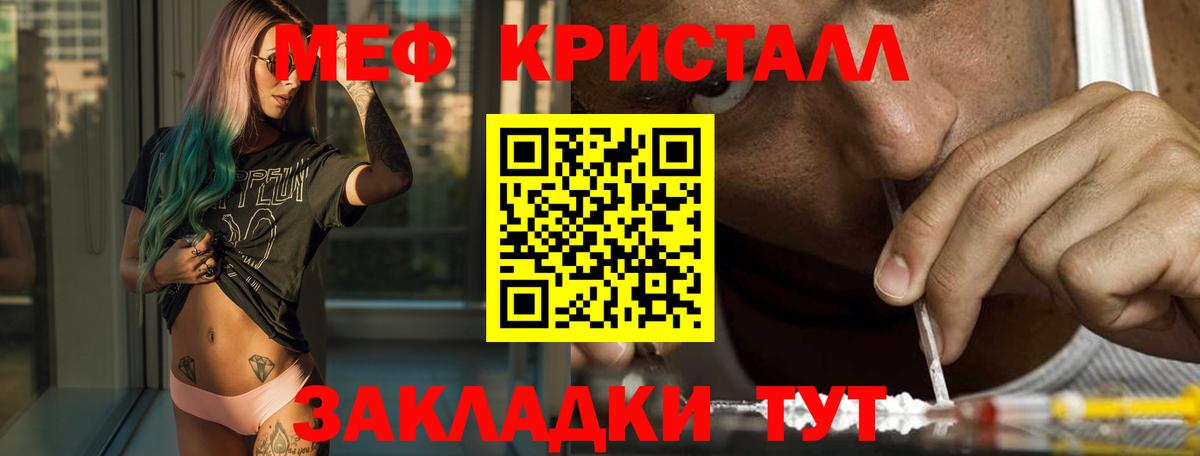 Меф мяу мяу кристаллы Ревда