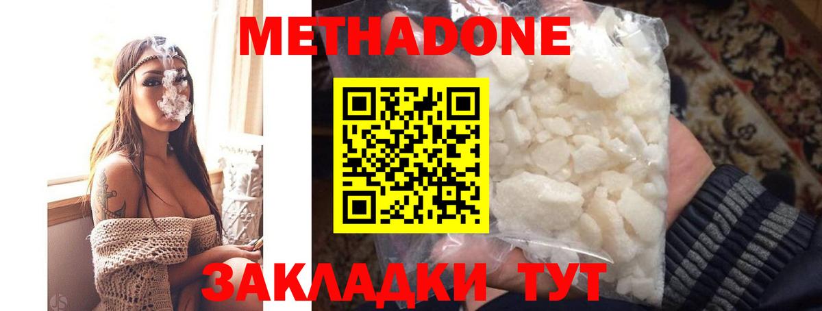 Метадон белоснежный Ревда